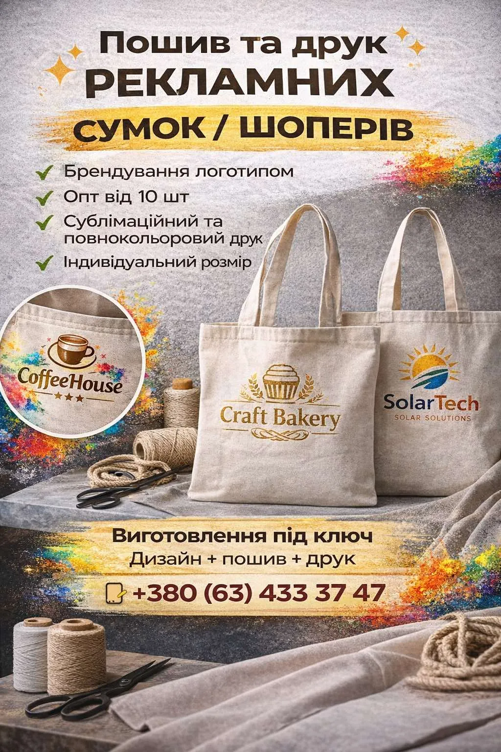 Рекламні сумки, рюкзаки та шопери з логотипом — фото 1